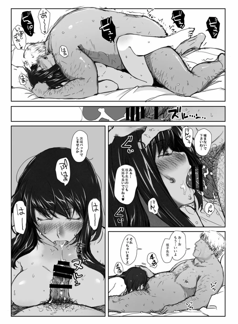 妄想咲子さん Vol.12 ～咲子さんノ無防備事情～ （コラージュ） - page12