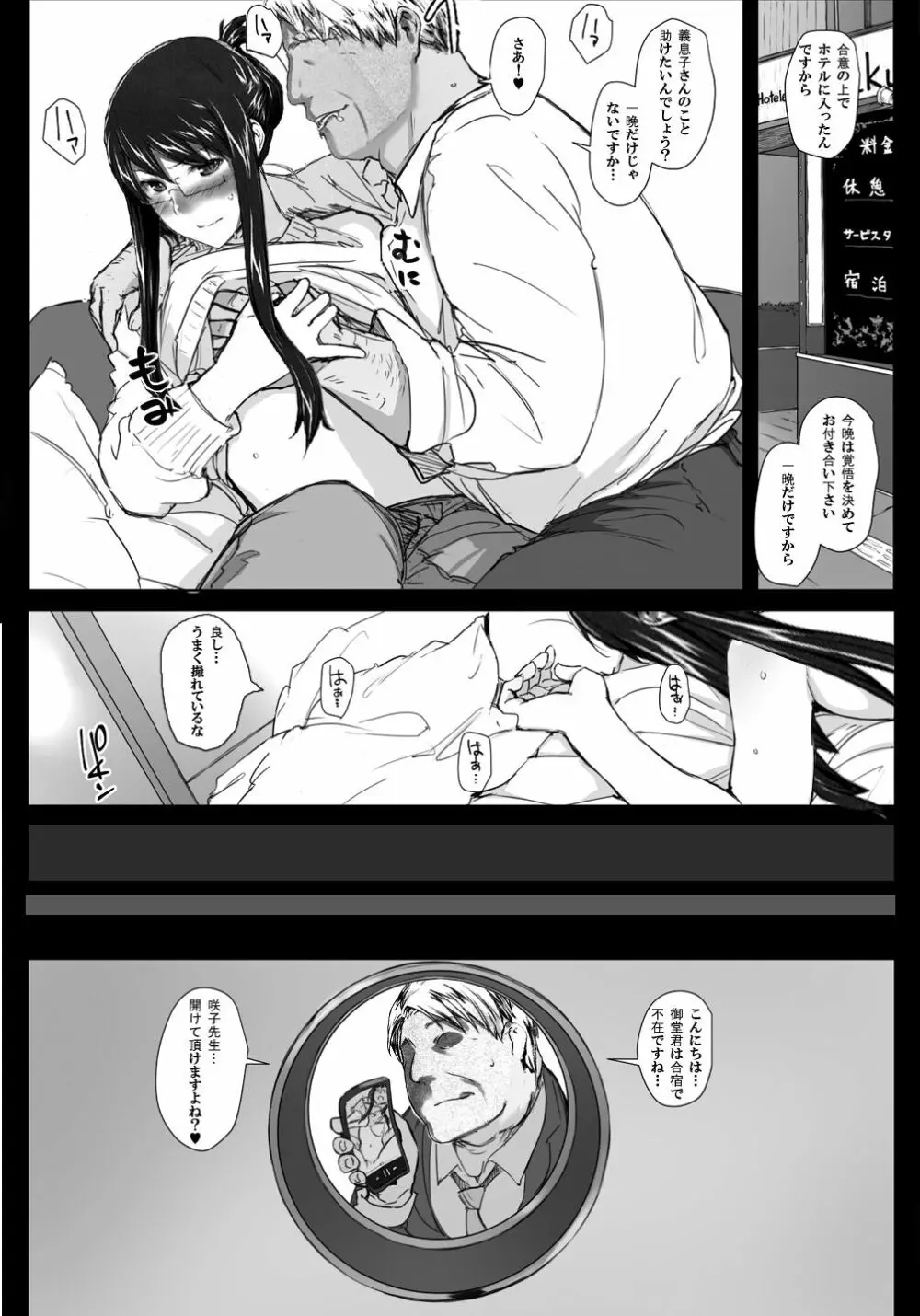 妄想咲子さん Vol.12 ～咲子さんノ無防備事情～ （コラージュ） - page3