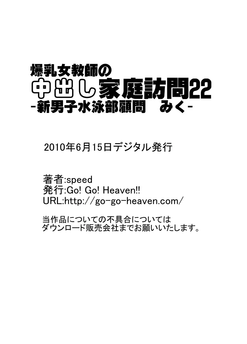 爆乳女教師の中出し家庭訪問22 -新男子水泳部顧問みく- - page13