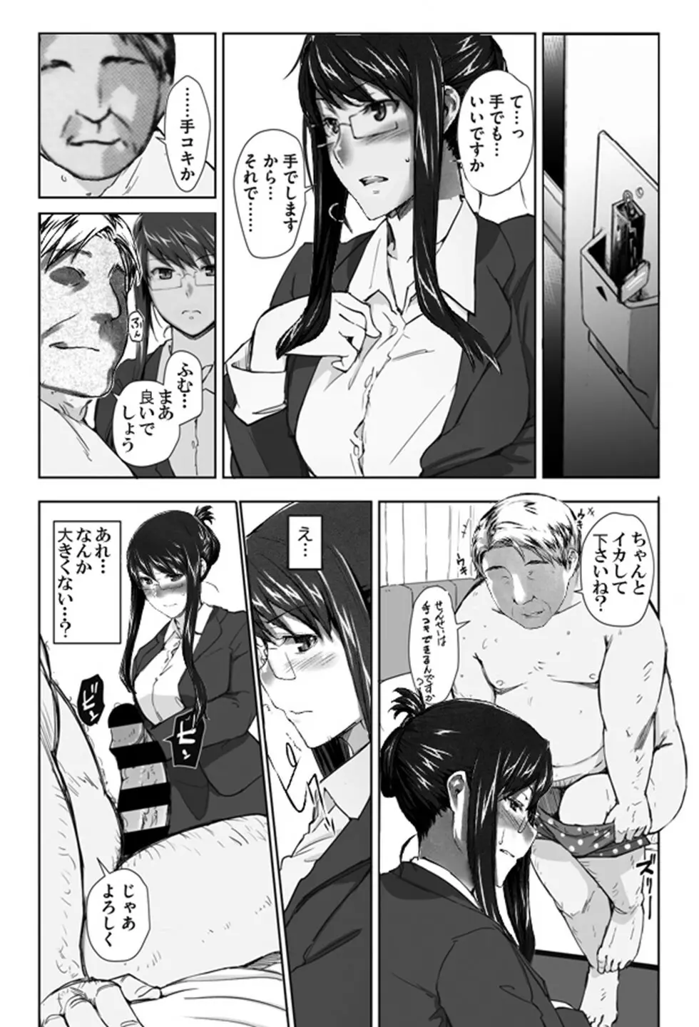 妄想咲子さん Vol.13 ～咲子さんノ手淫事情～ （コラージュ） - page3