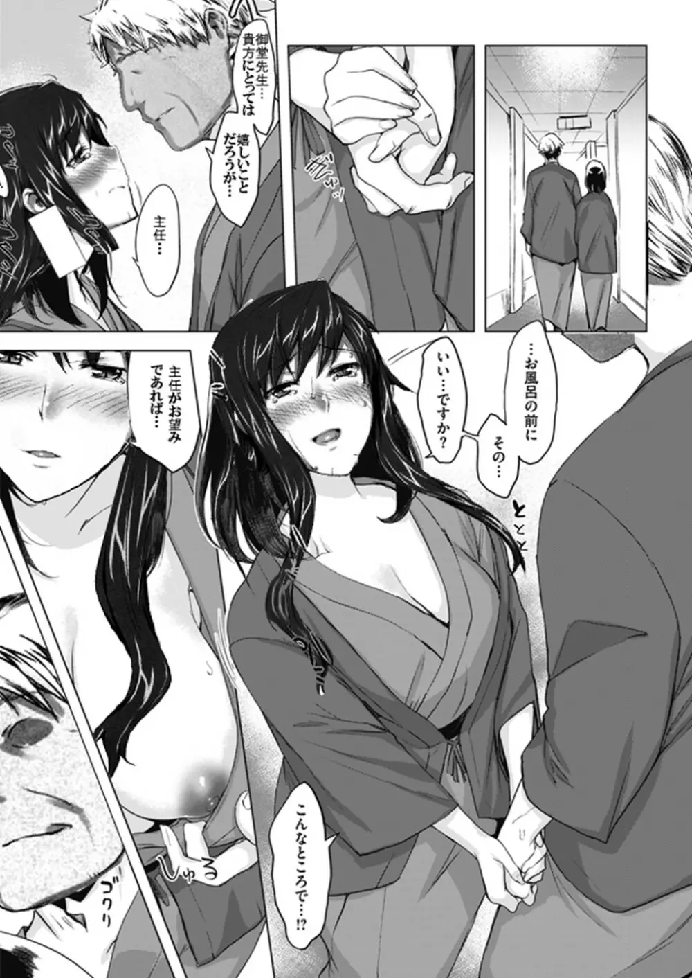 妄想咲子さん Vol.15 ～咲子さんノ解放事情～ （コラージュ） - page3