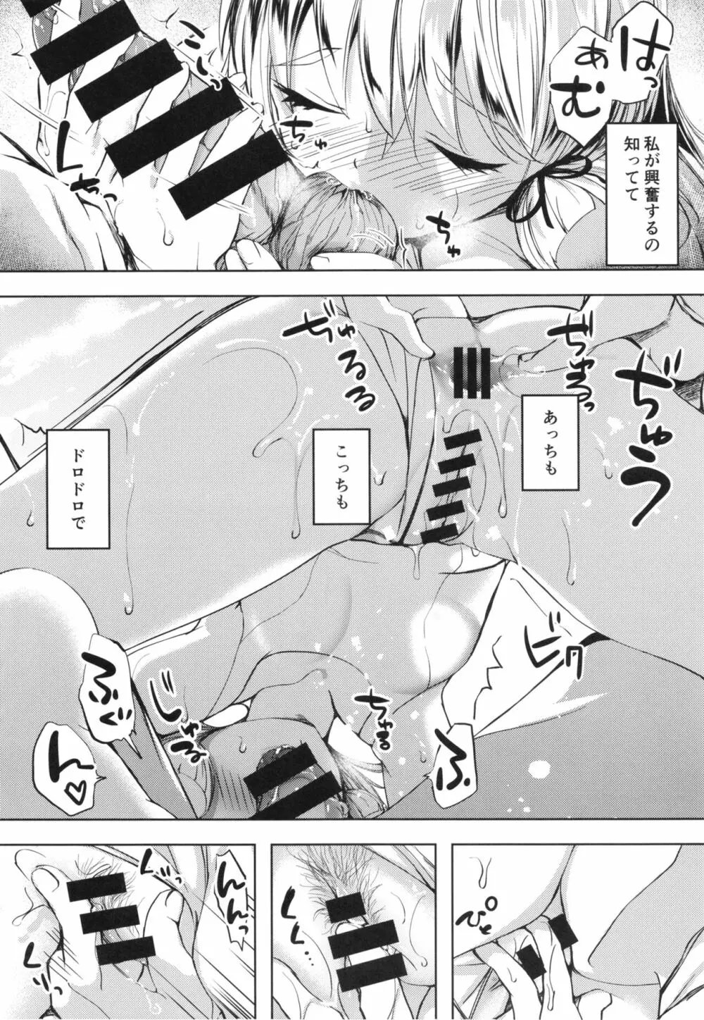 あんただって我慢できないくせに - page19