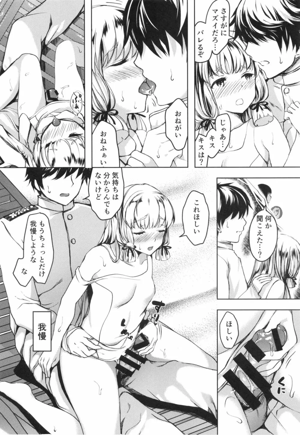 あんただって我慢できないくせに - page23