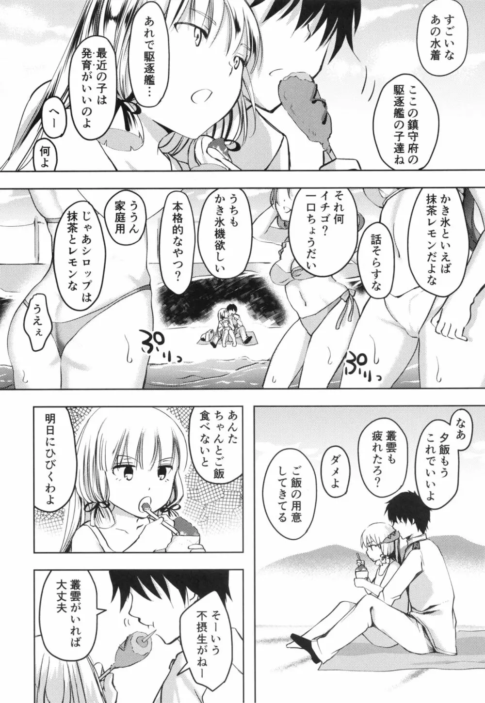 あんただって我慢できないくせに - page43