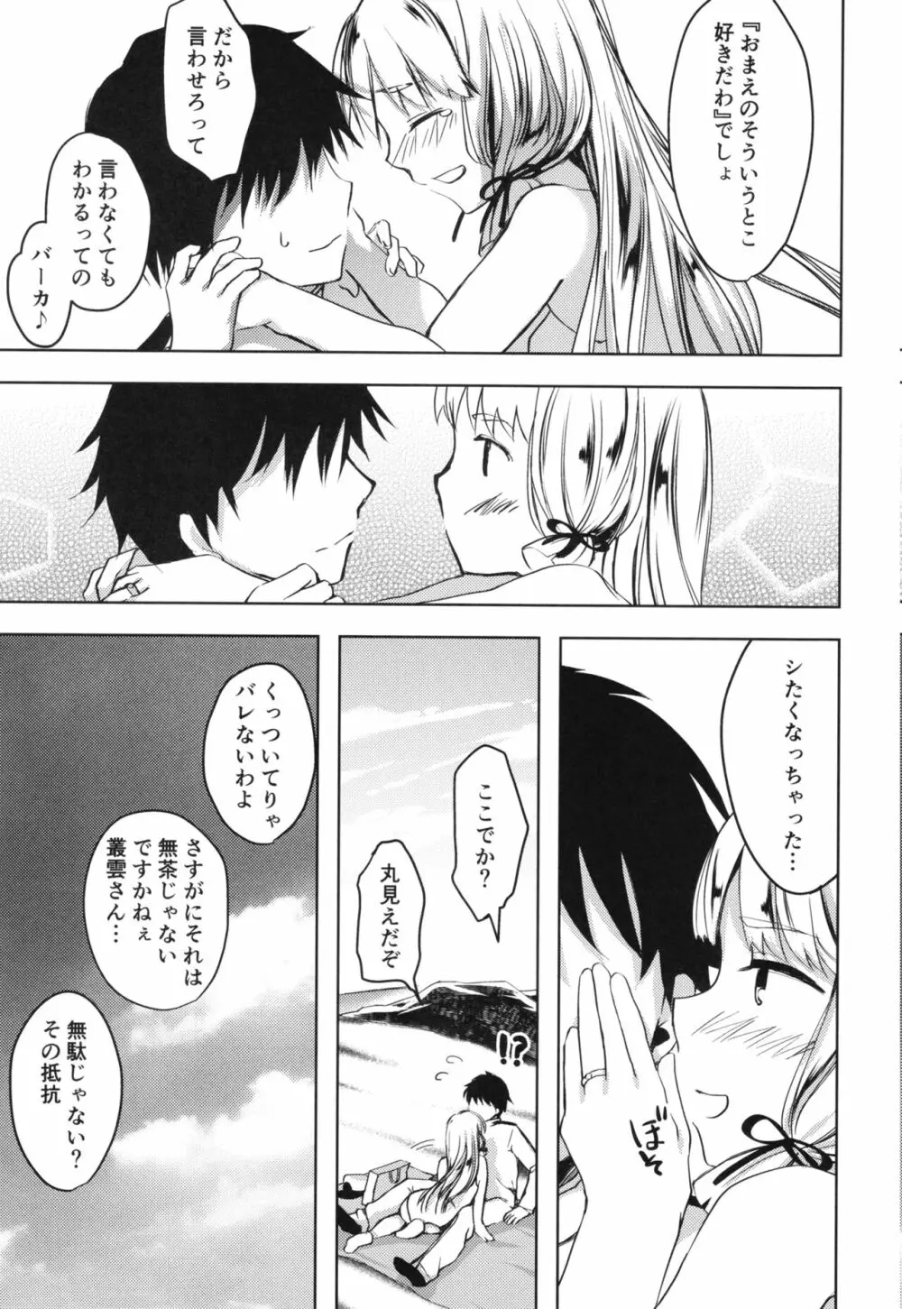 あんただって我慢できないくせに - page48