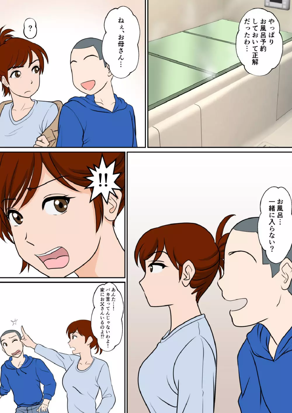 30日後にSEXする母と息子 ~THE FINAL ~ - page18