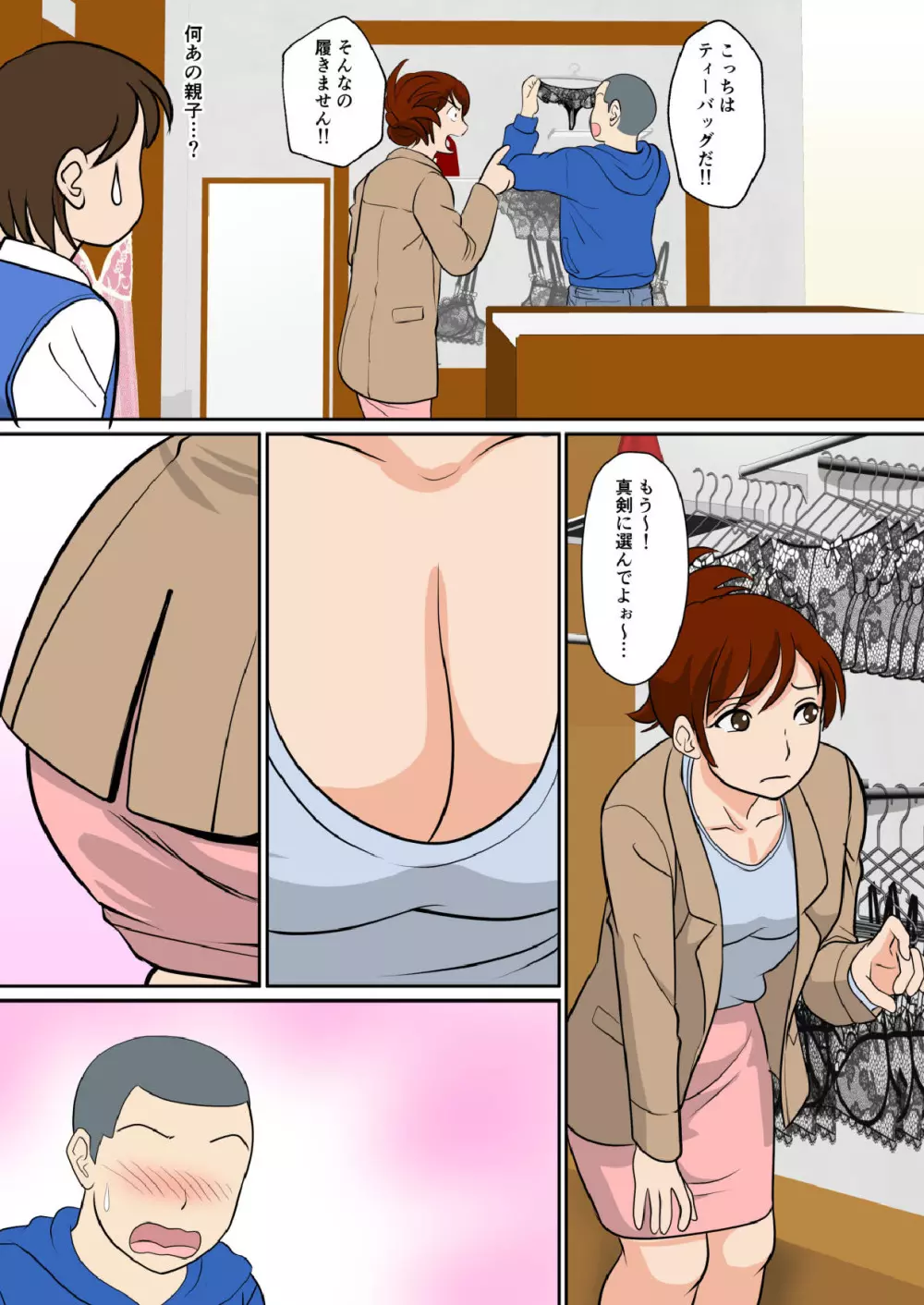 30日後にSEXする母と息子 ~THE FINAL ~ - page5