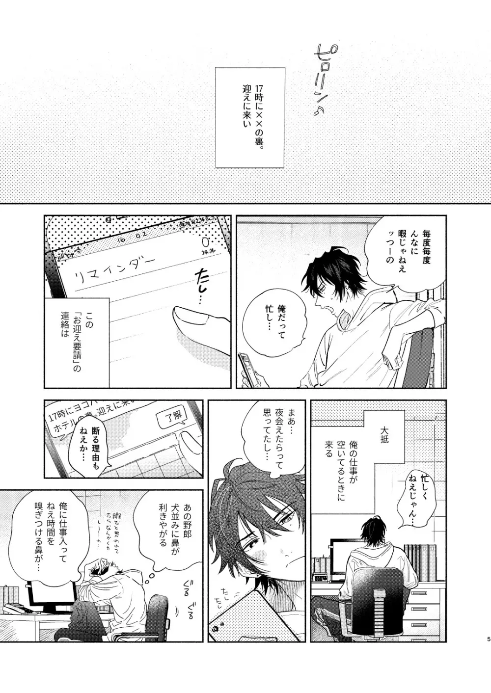 イチャラブカーセックスブック - page2