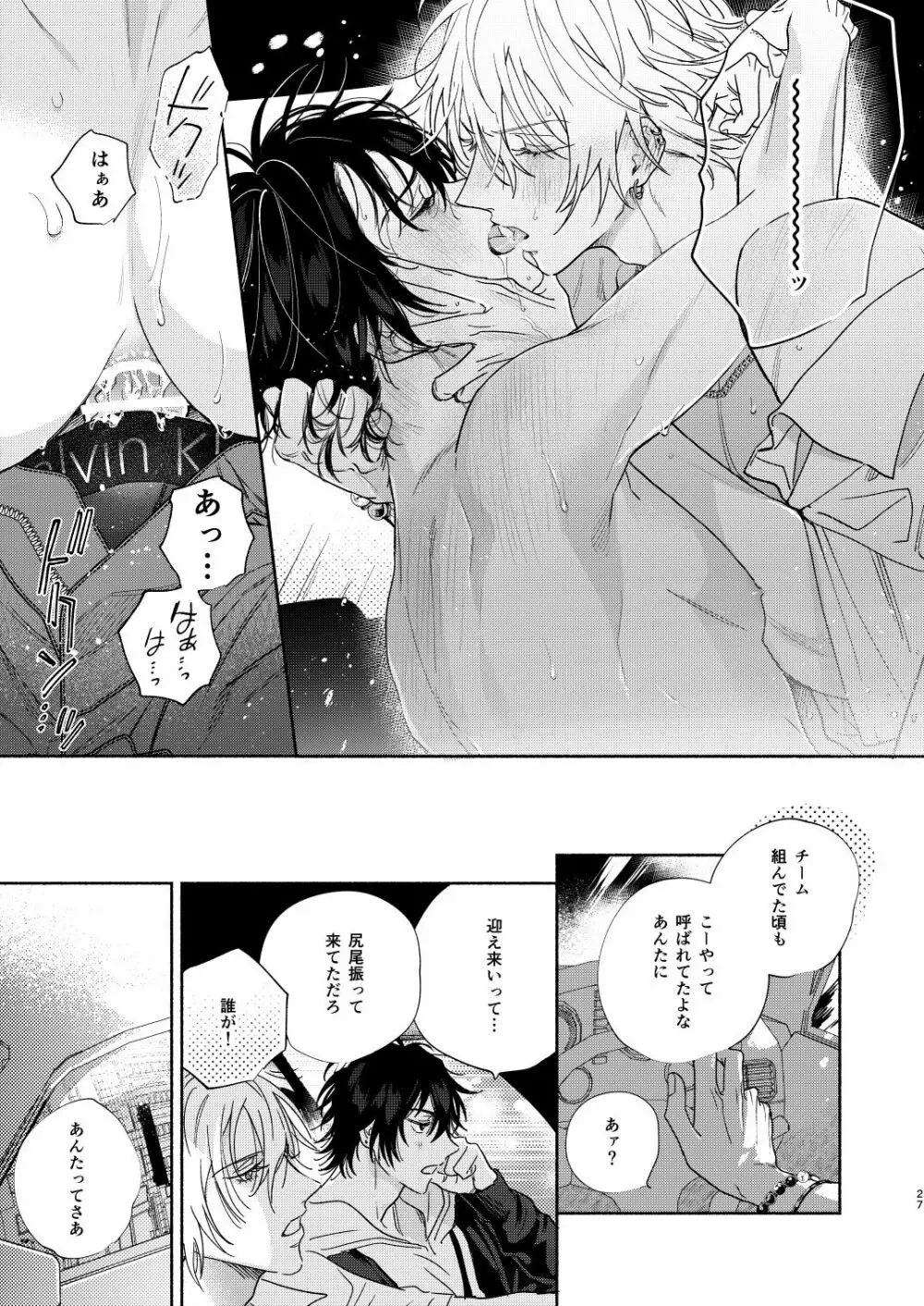 イチャラブカーセックスブック - page24