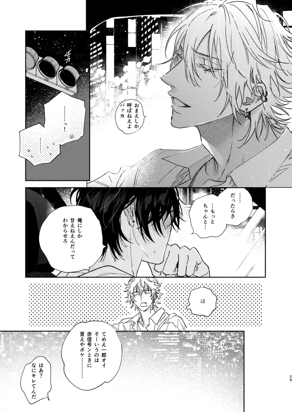 イチャラブカーセックスブック - page26