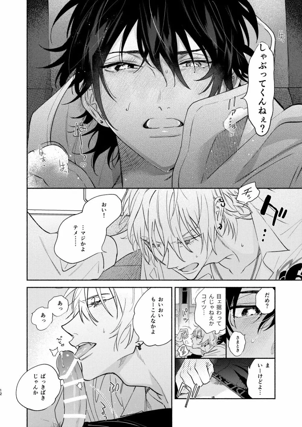 イチャラブカーセックスブック - page9