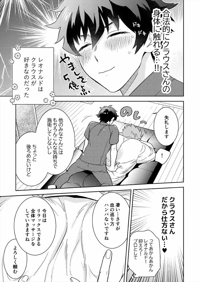 レオナルドのマッサージ屋さん - page10