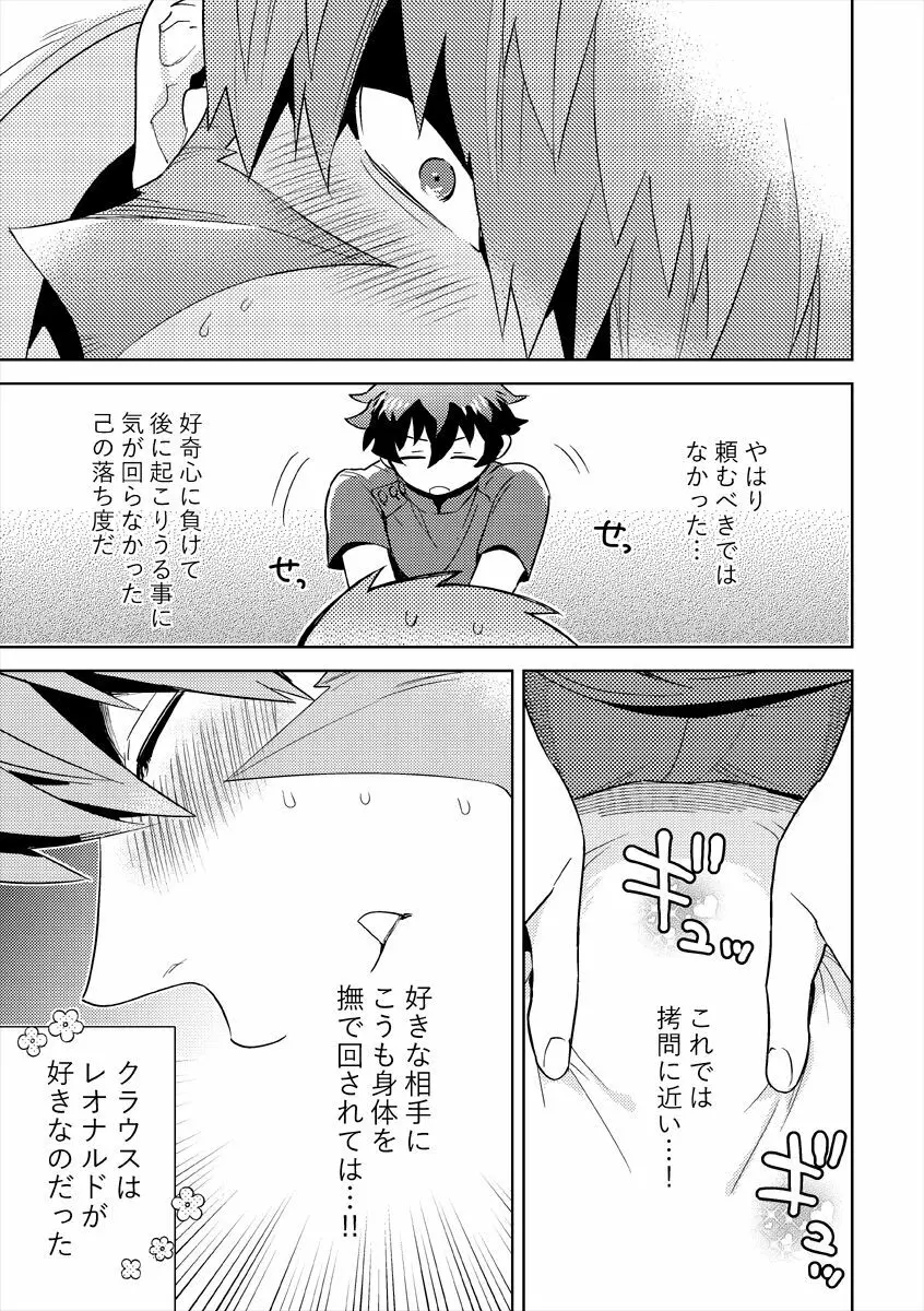 レオナルドのマッサージ屋さん - page12