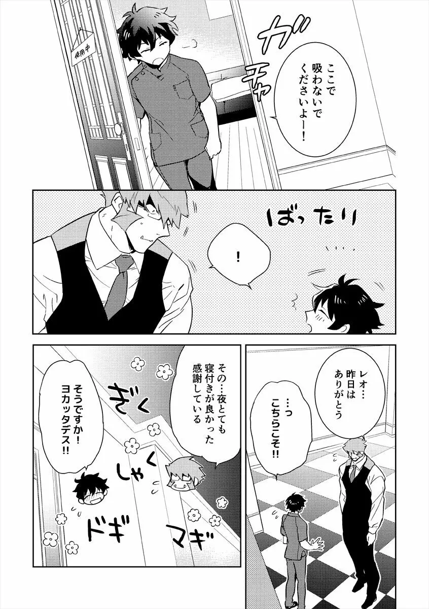 レオナルドのマッサージ屋さん - page26