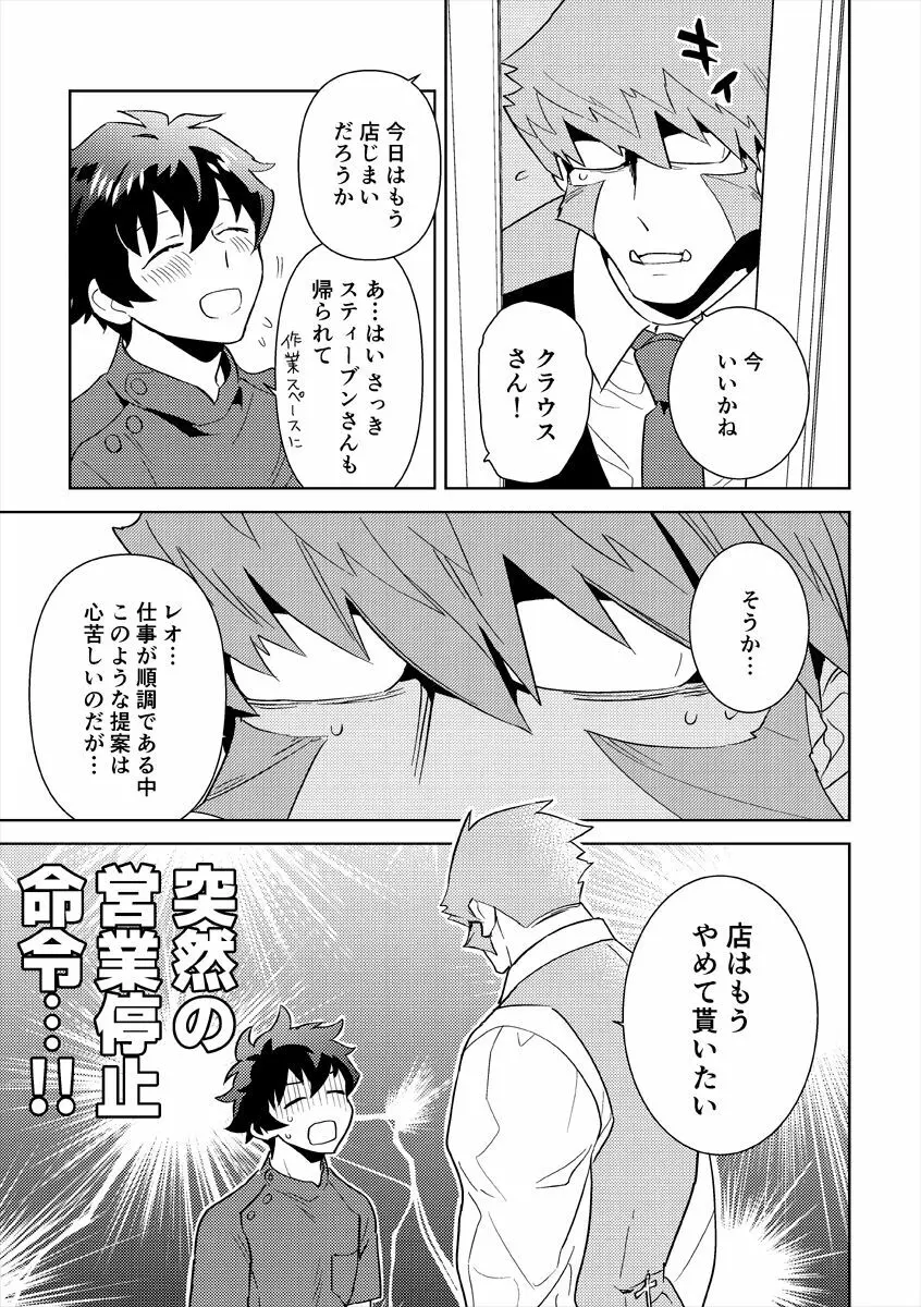 レオナルドのマッサージ屋さん - page30