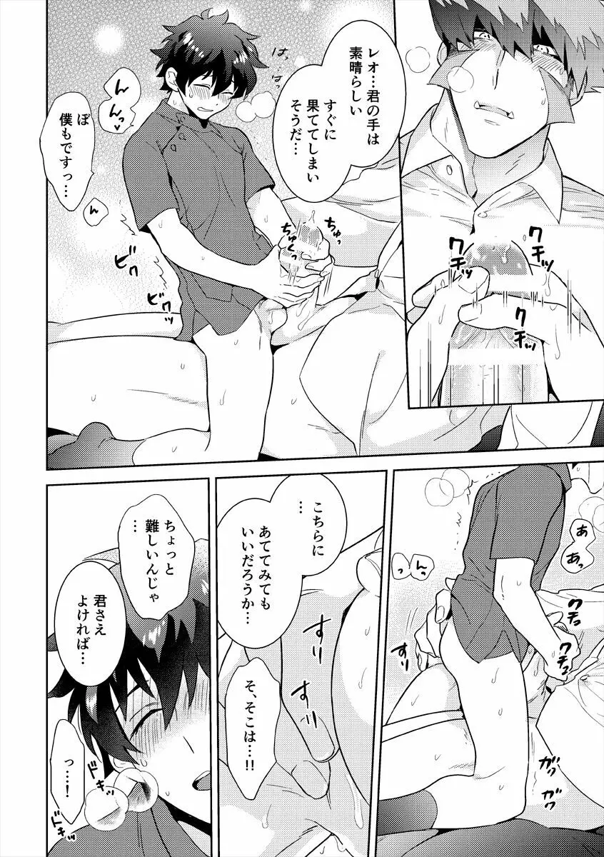 レオナルドのマッサージ屋さん - page35