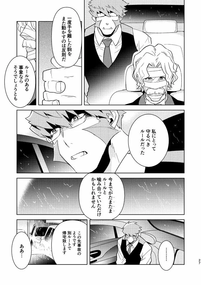 イリーガルムーブ - page24