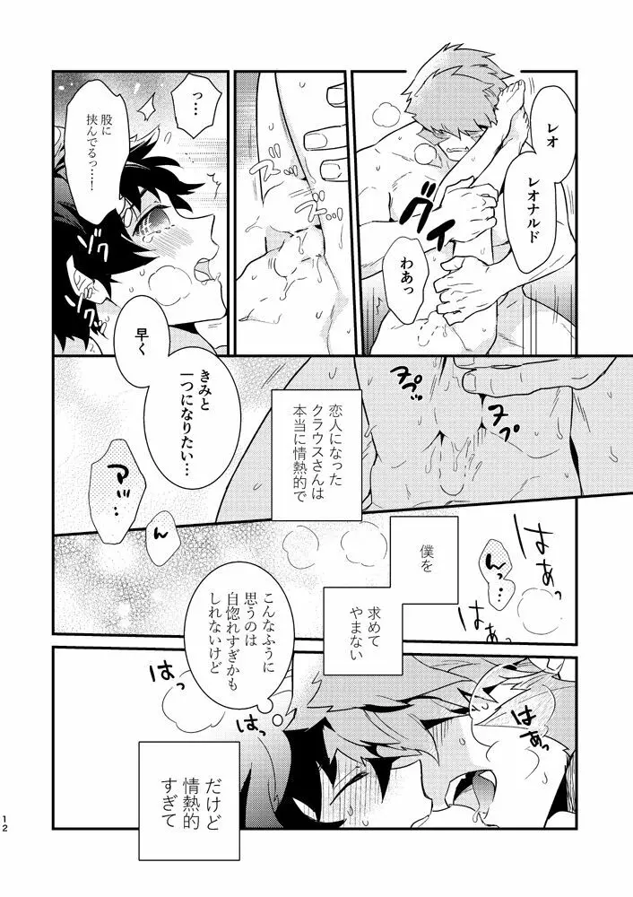 イリーガルムーブ - page9