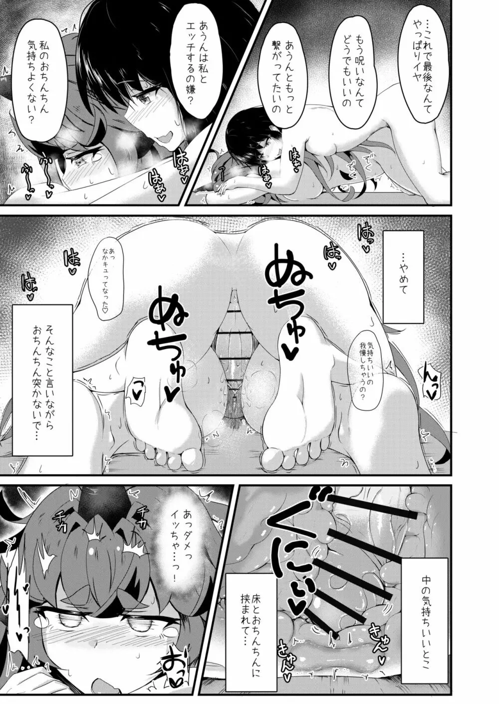 あうんと霊夢のえっちなやつ 4 - page15