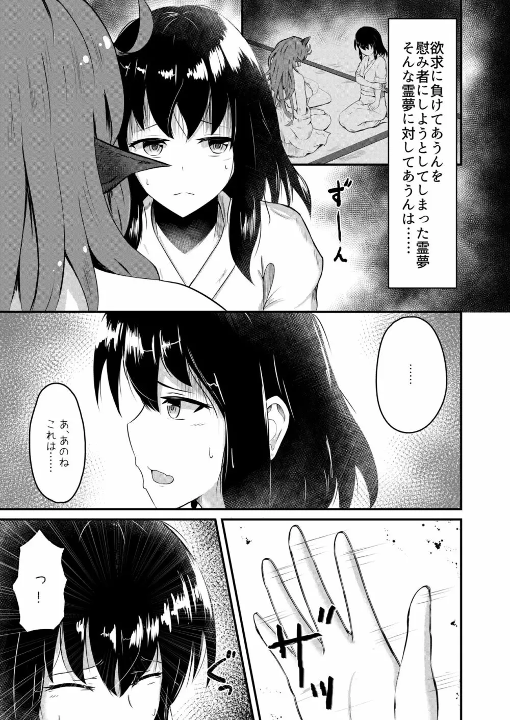 あうんと霊夢のえっちなやつ 4 - page3