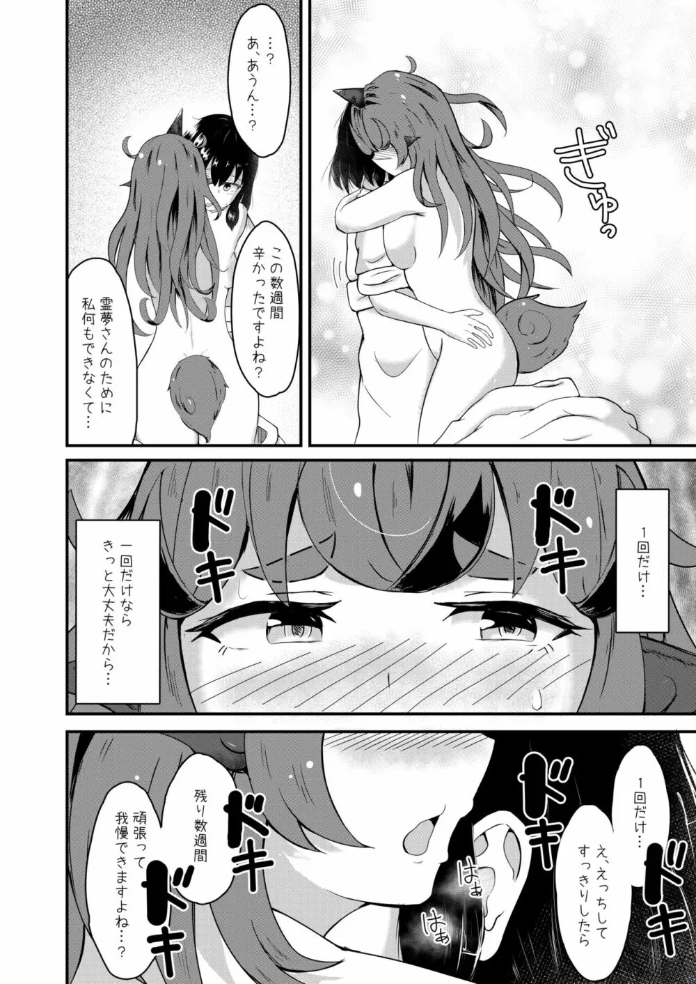 あうんと霊夢のえっちなやつ 4 - page4