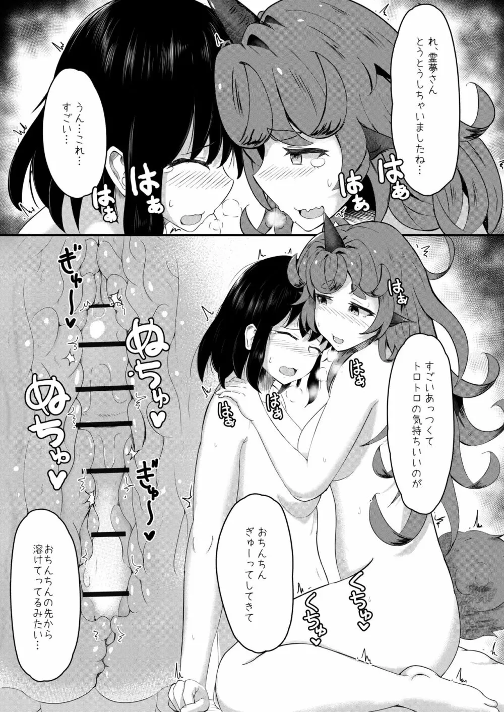 あうんと霊夢のえっちなやつ 4 - page7