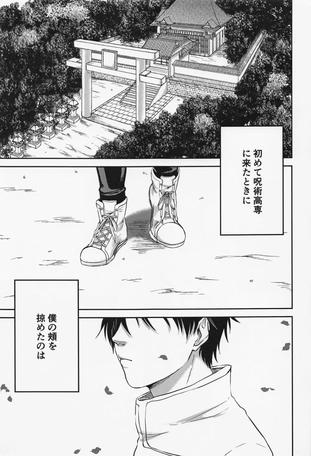 何度でも - page2