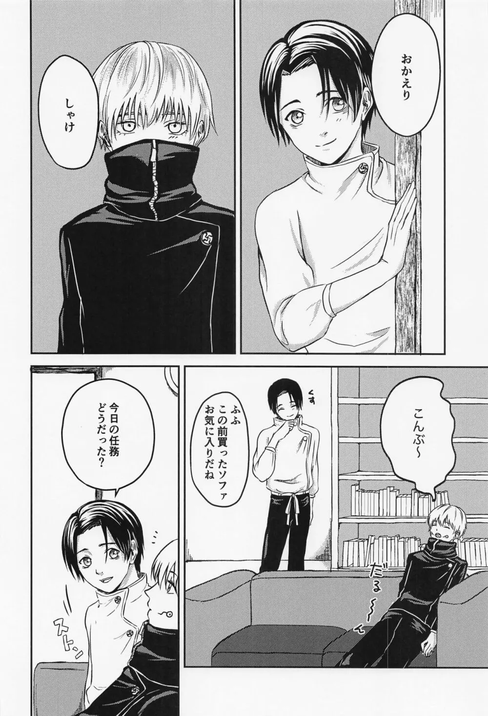 何度でも - page27