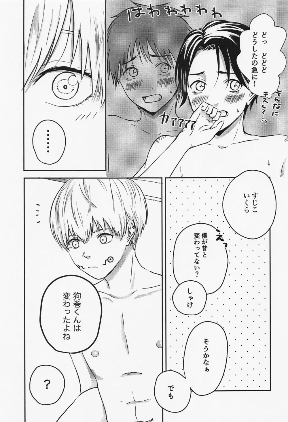 何度でも - page30