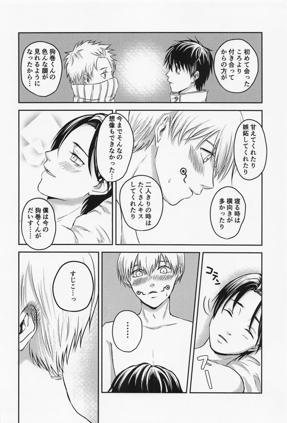 何度でも - page37