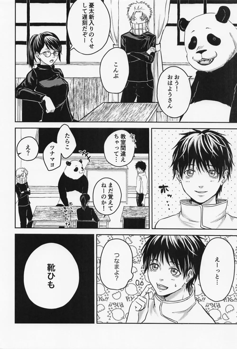 何度でも - page7