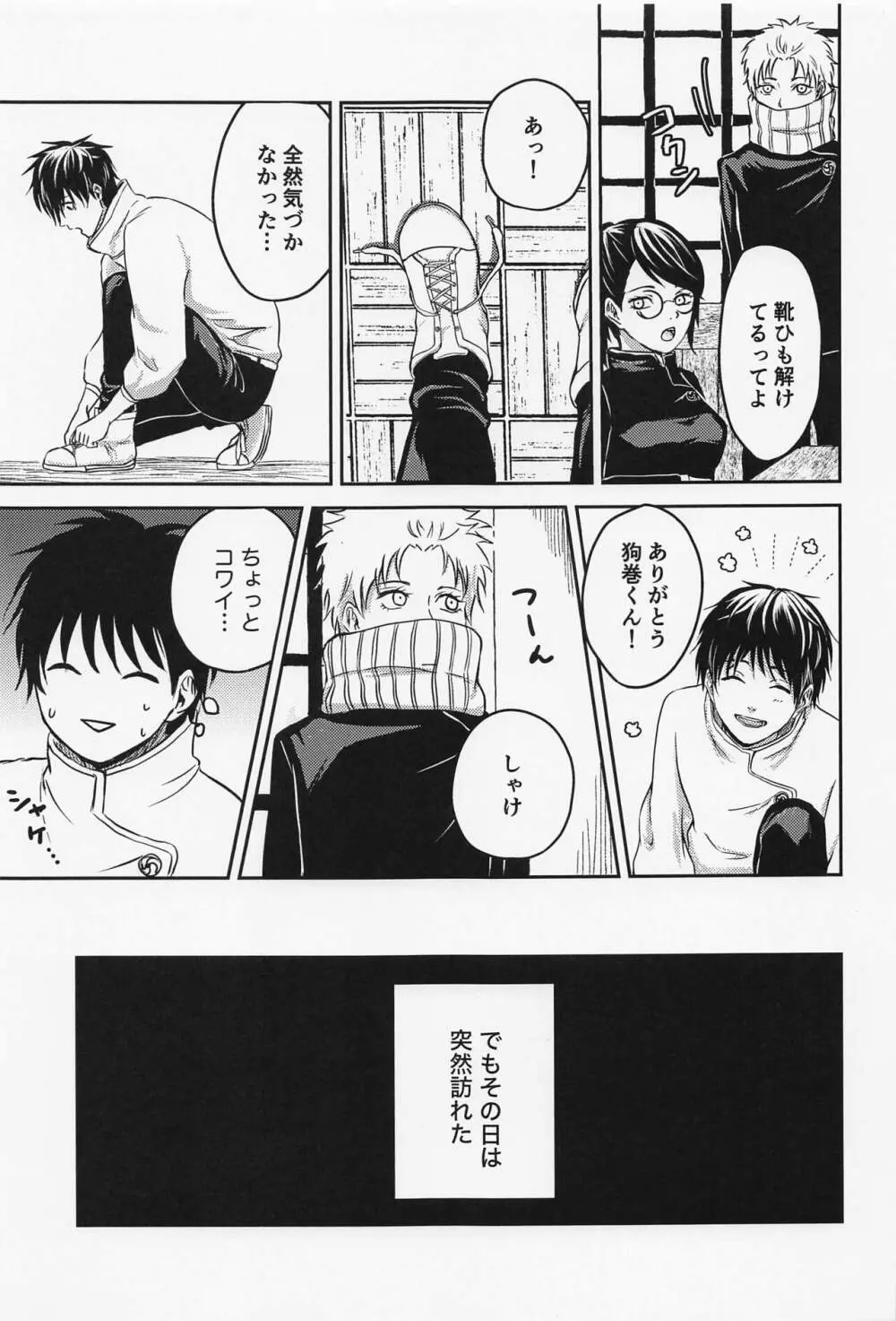 何度でも - page8