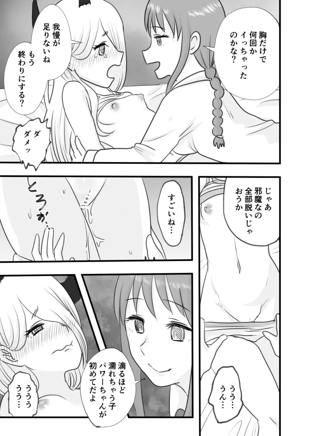 マキマとパワーの百合交尾 - page10