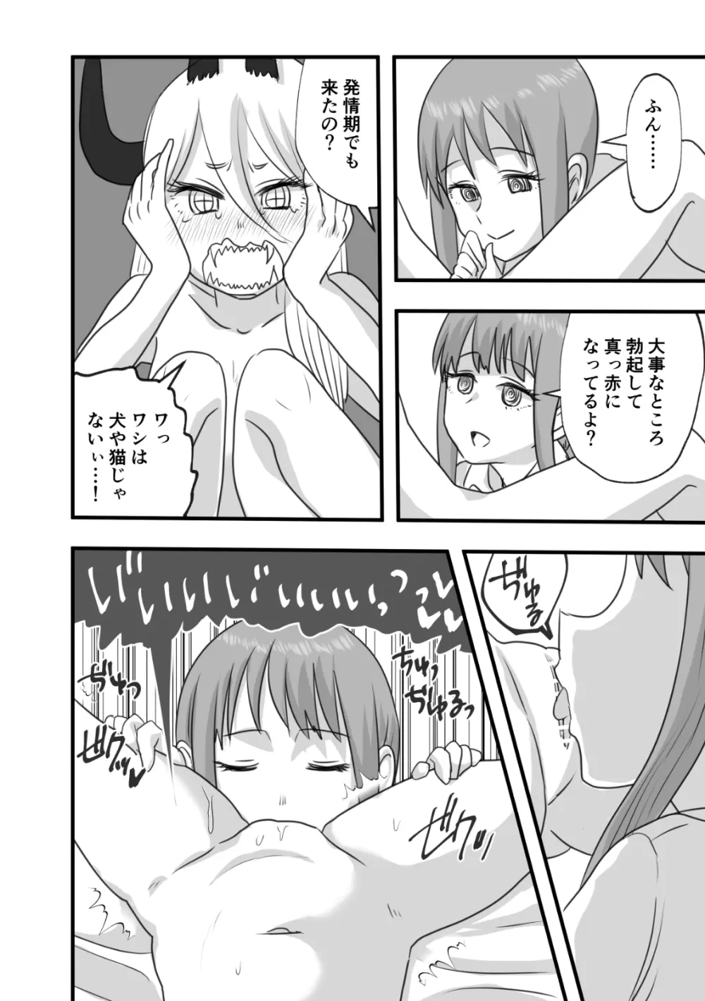 マキマとパワーの百合交尾 - page13