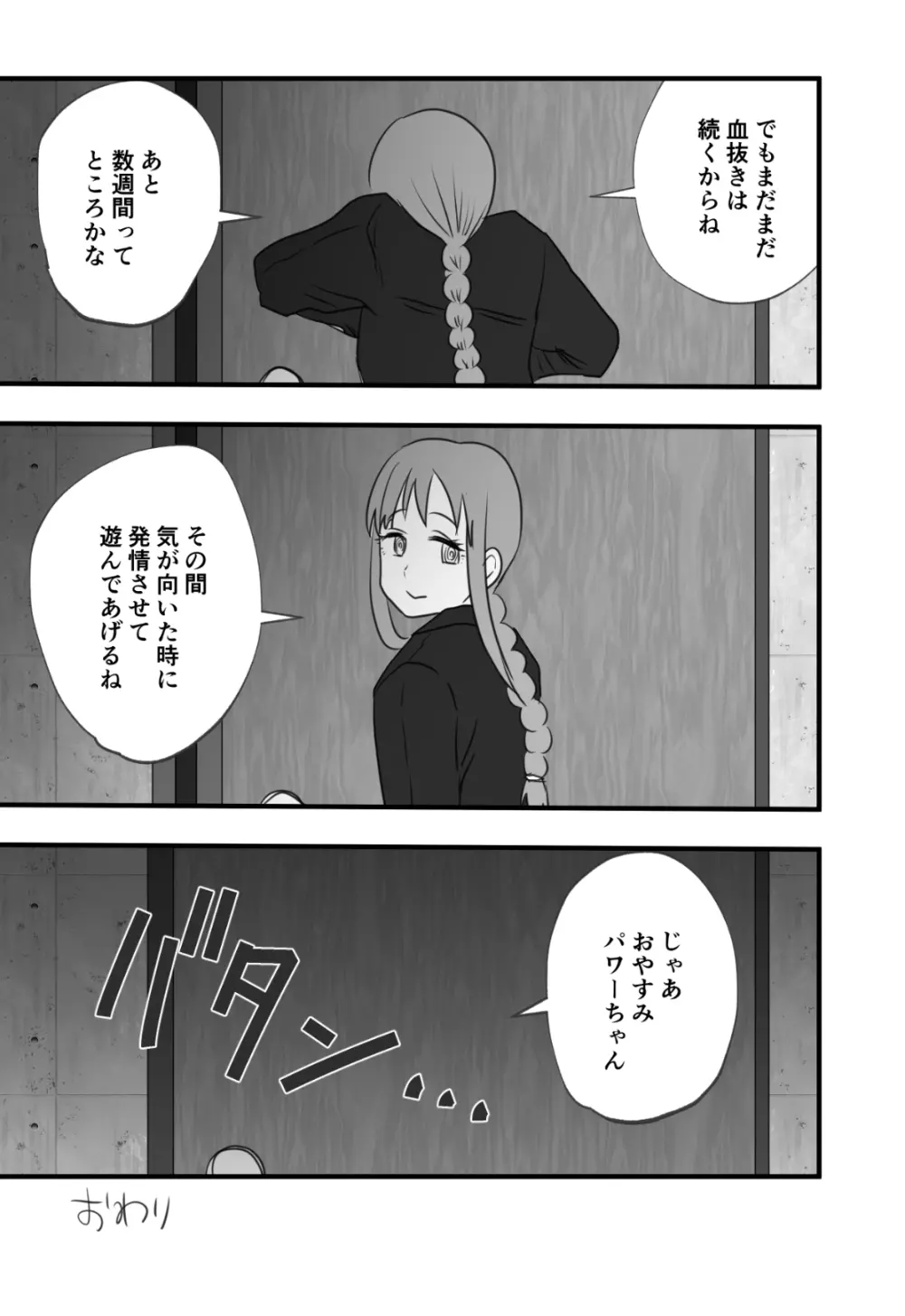 マキマとパワーの百合交尾 - page16