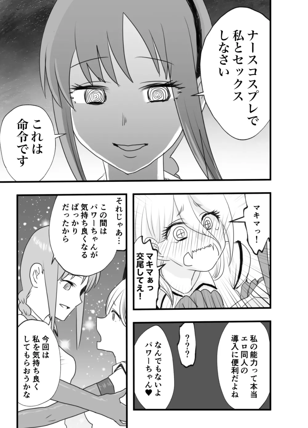 マキマとパワーの百合交尾 - page18