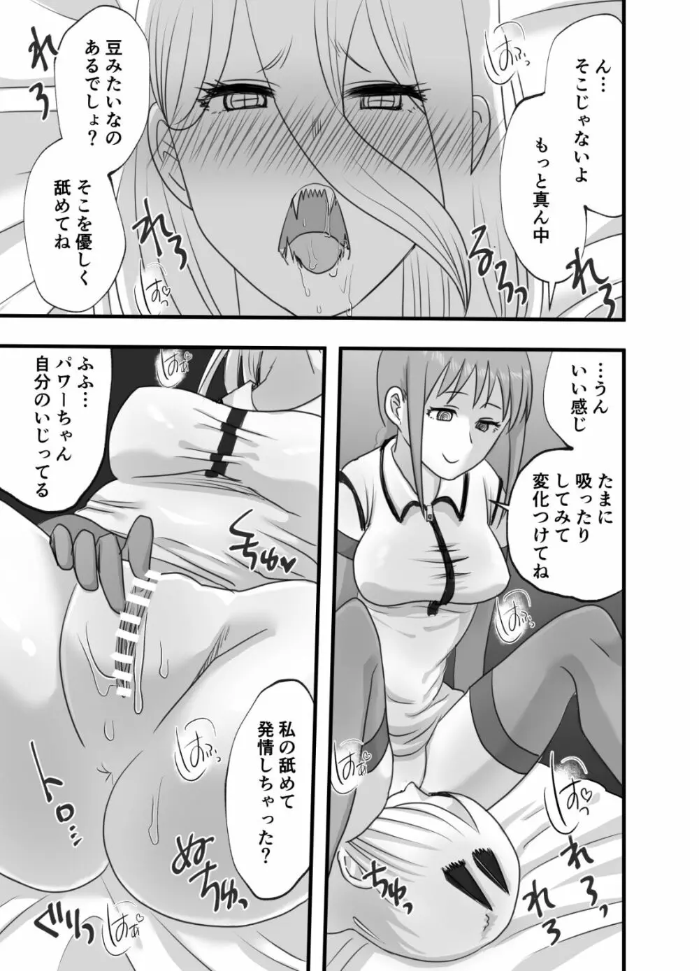 マキマとパワーの百合交尾 - page20