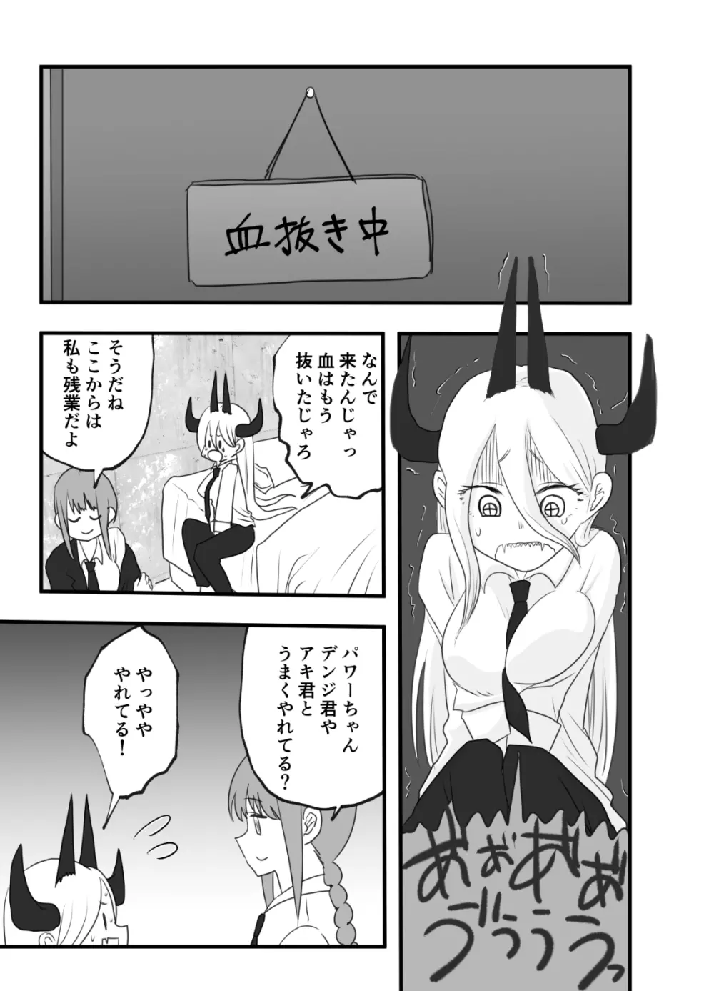 マキマとパワーの百合交尾 - page4