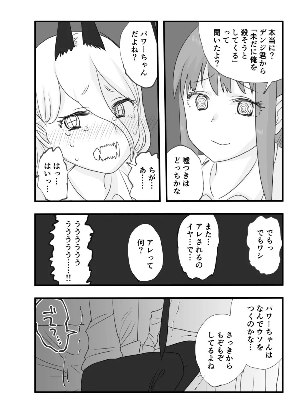 マキマとパワーの百合交尾 - page5