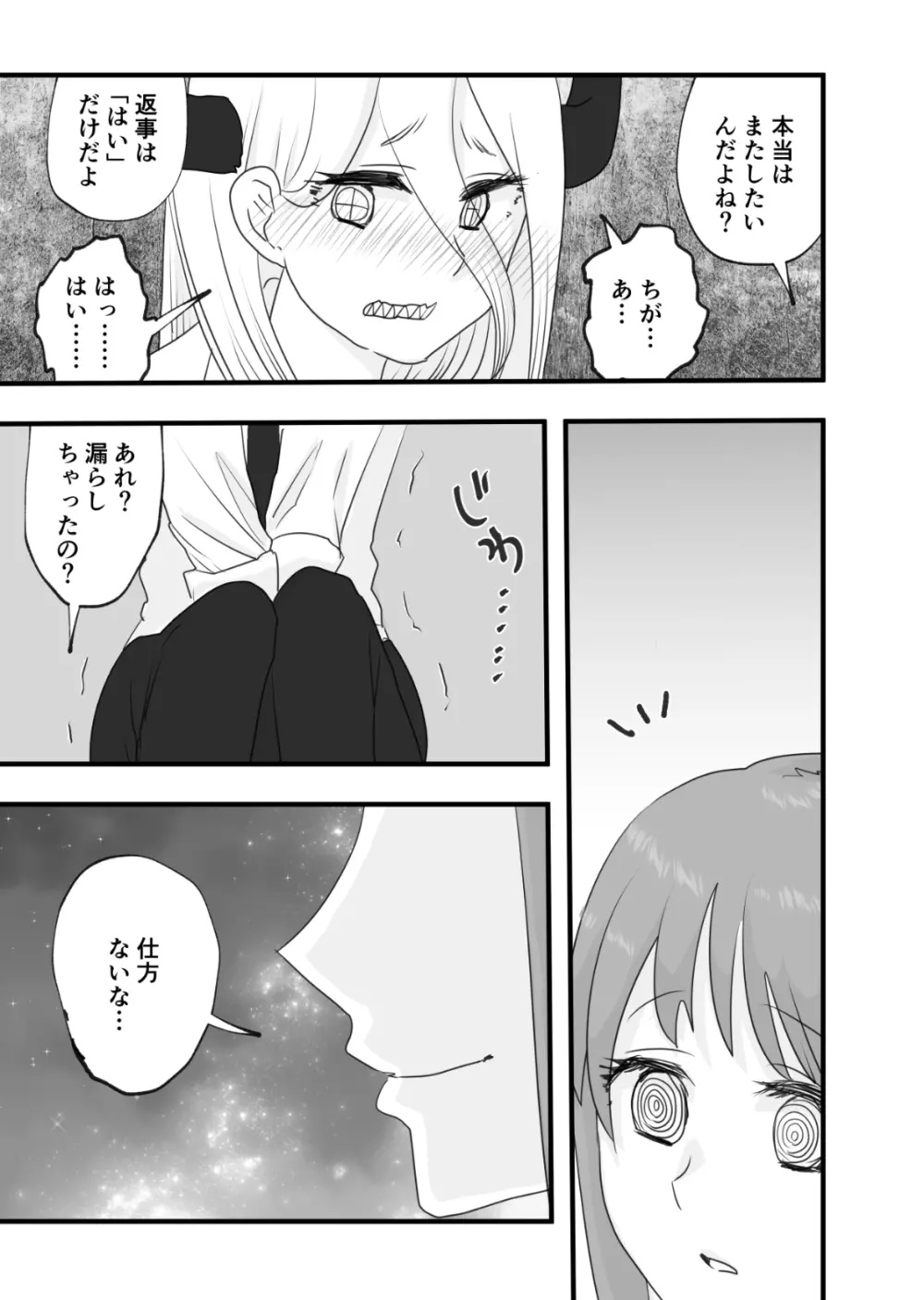 マキマとパワーの百合交尾 - page6