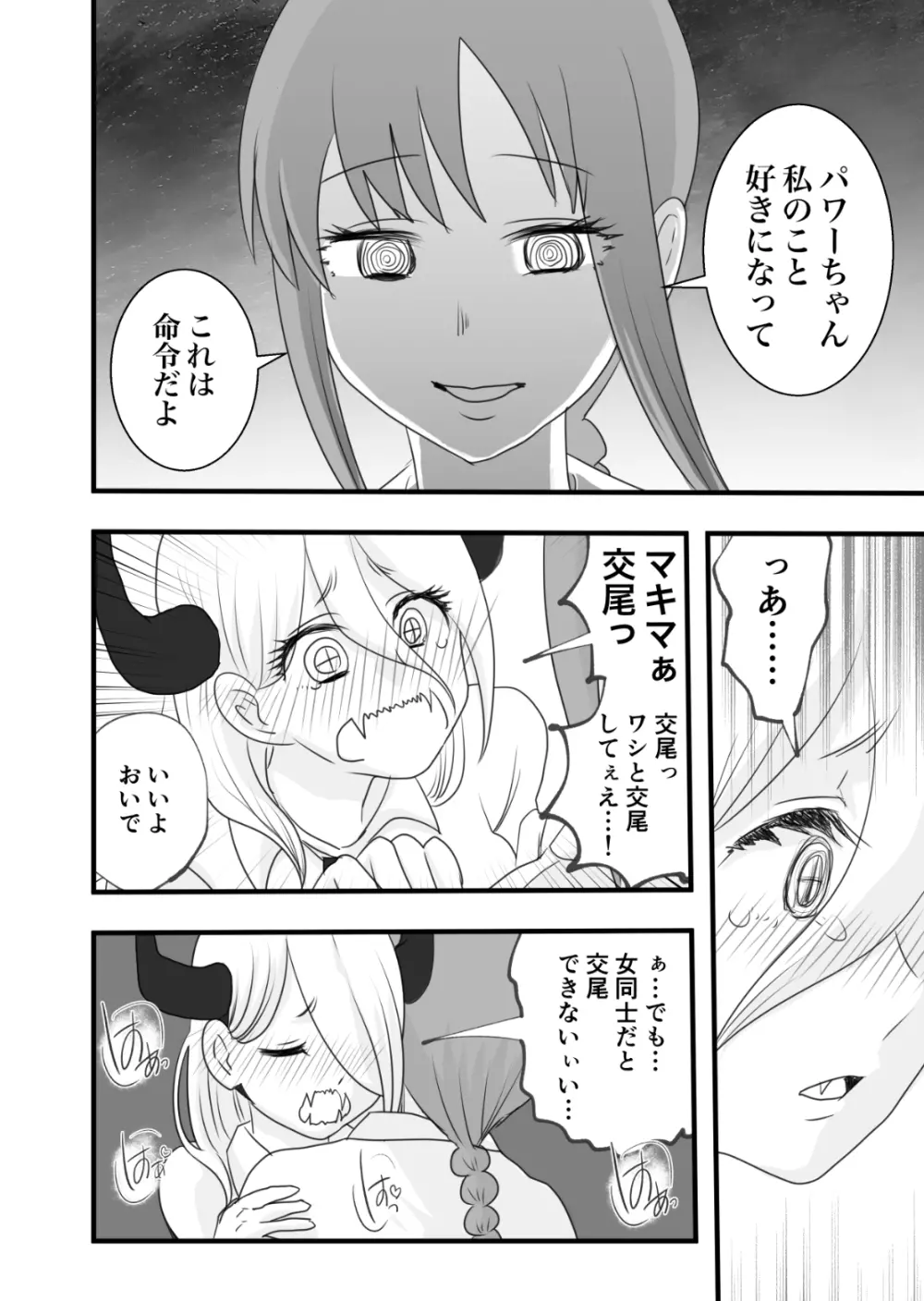 マキマとパワーの百合交尾 - page7