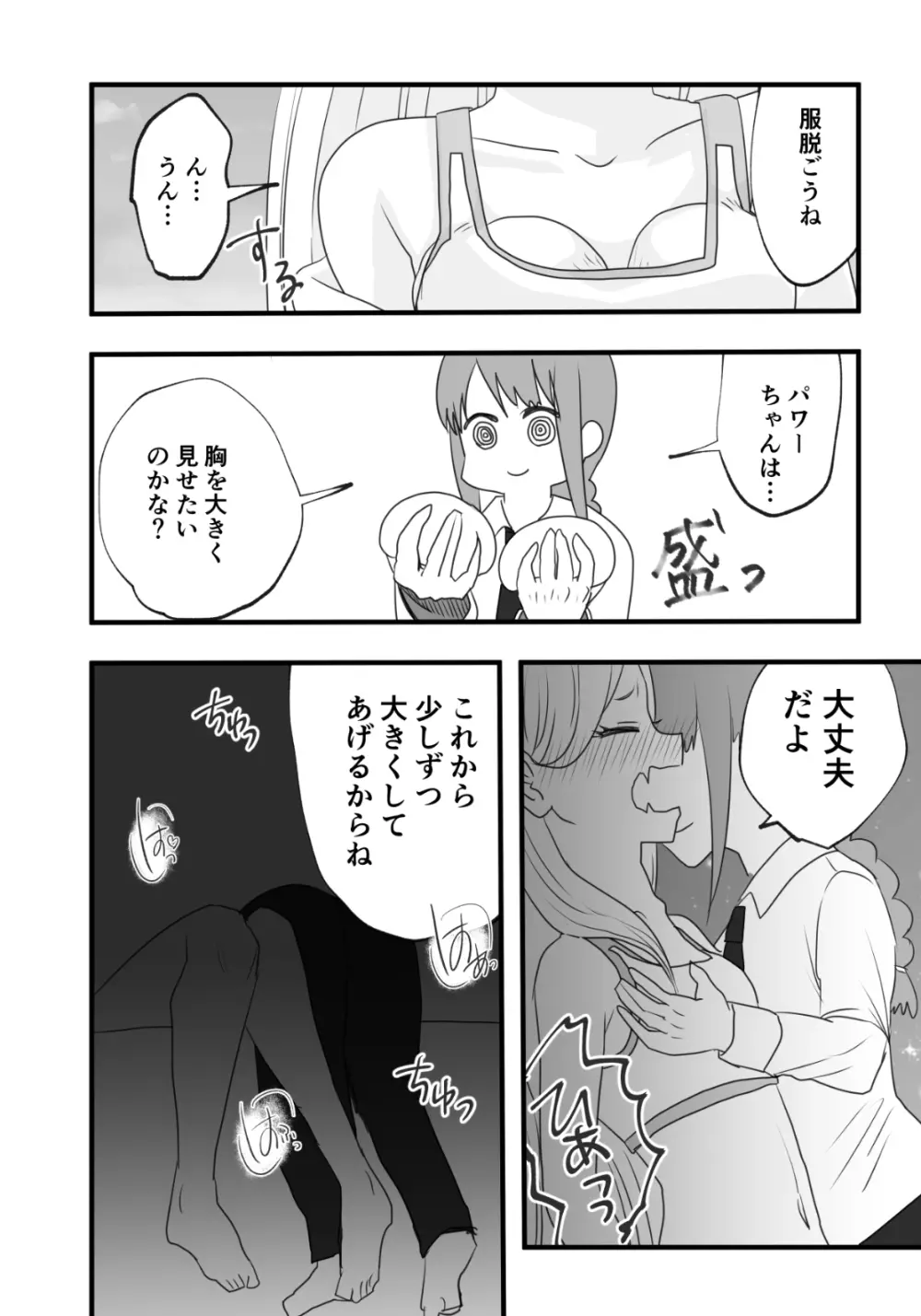 マキマとパワーの百合交尾 - page9