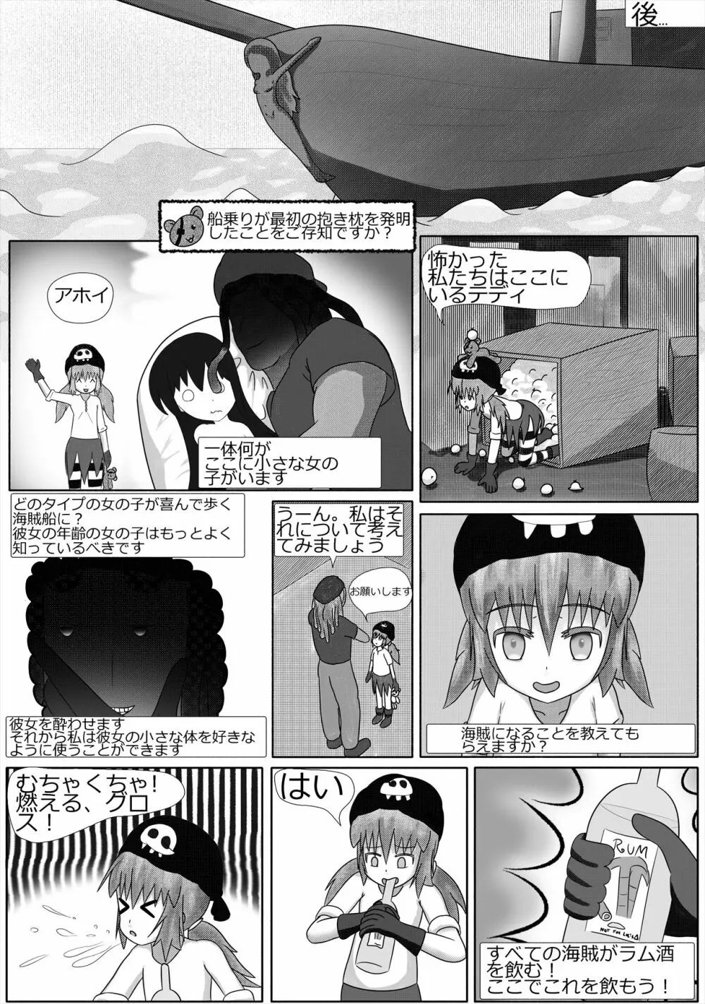 鴨が葱をしょって来る - page3
