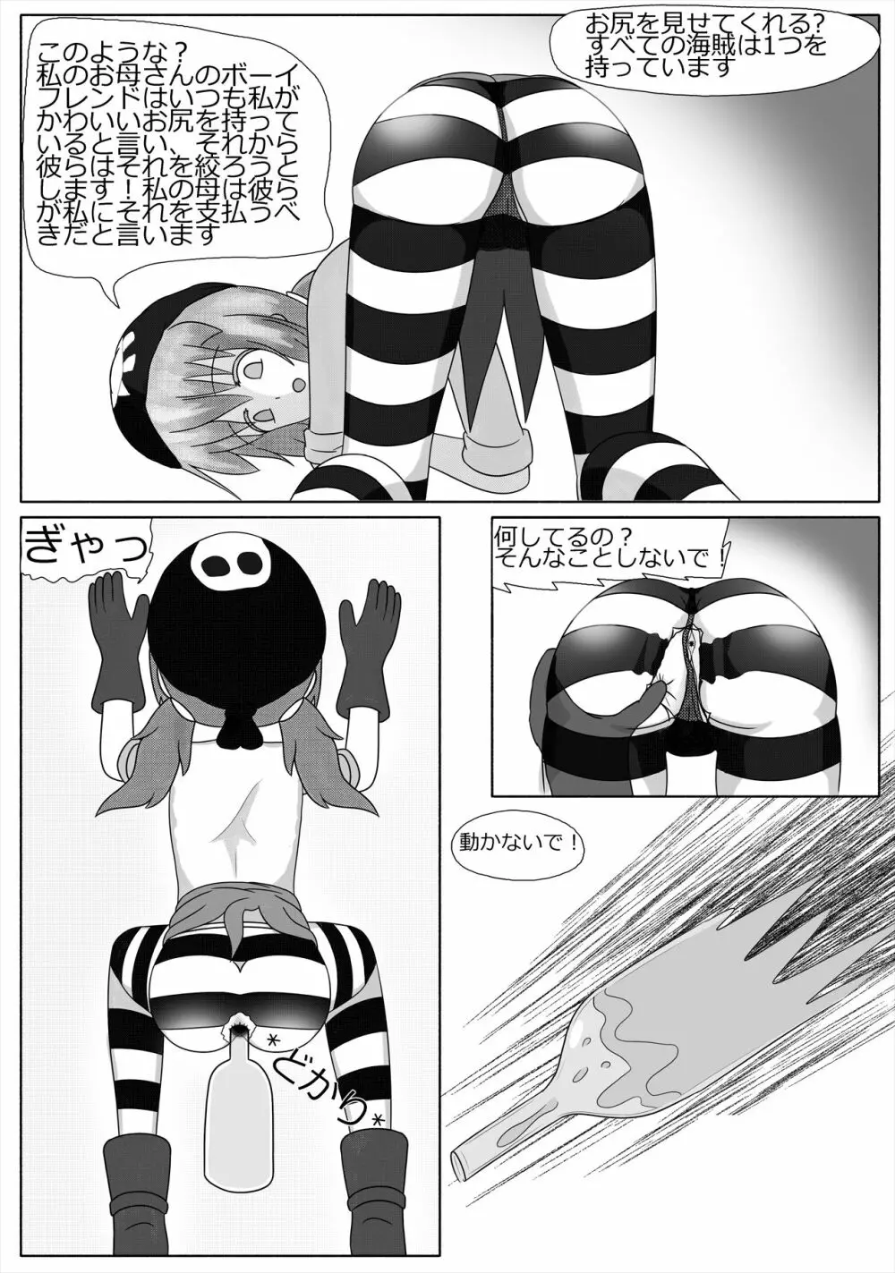 鴨が葱をしょって来る - page4