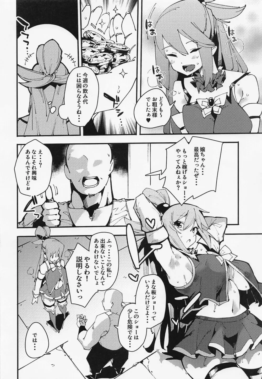 駄女神の宴 - page10