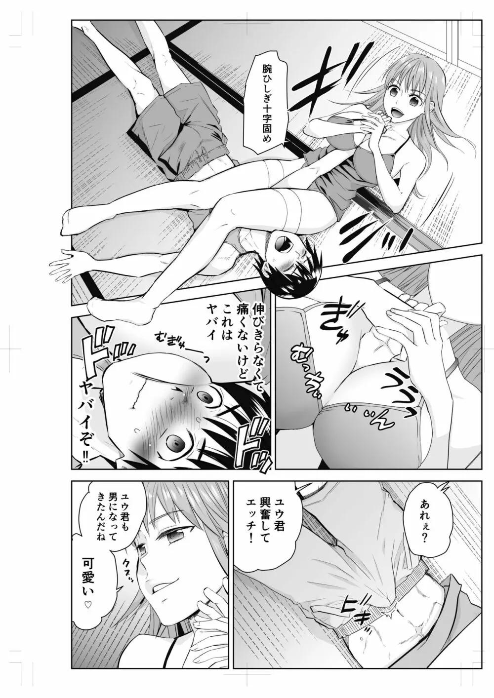 となりのお姉さんとプロレスごっこ - page10