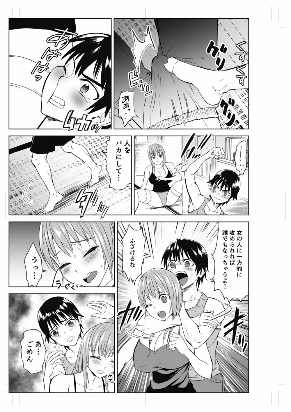 となりのお姉さんとプロレスごっこ - page11