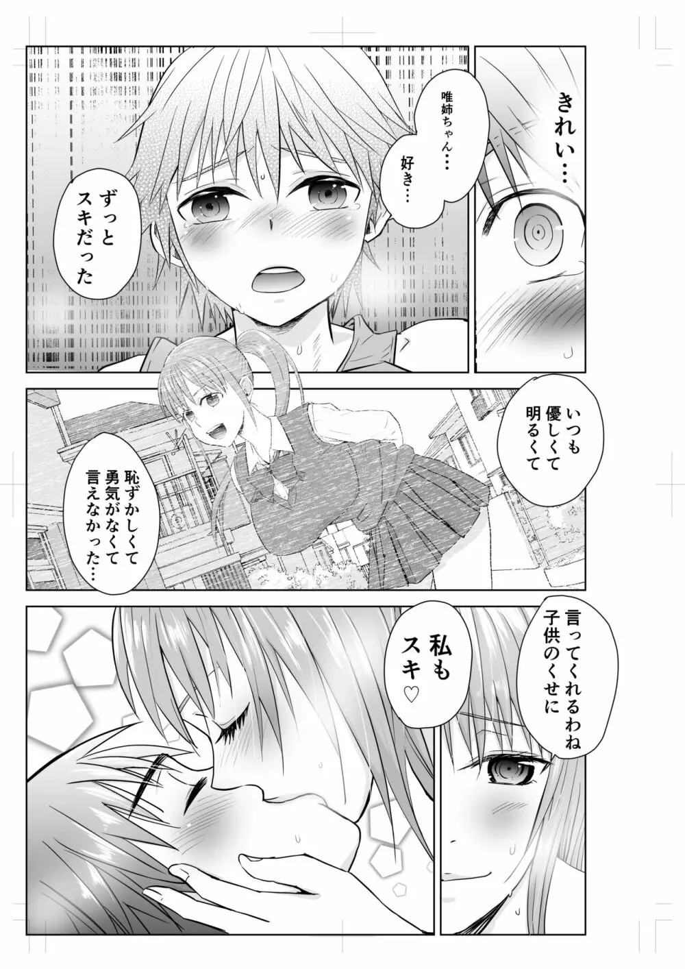 となりのお姉さんとプロレスごっこ - page21