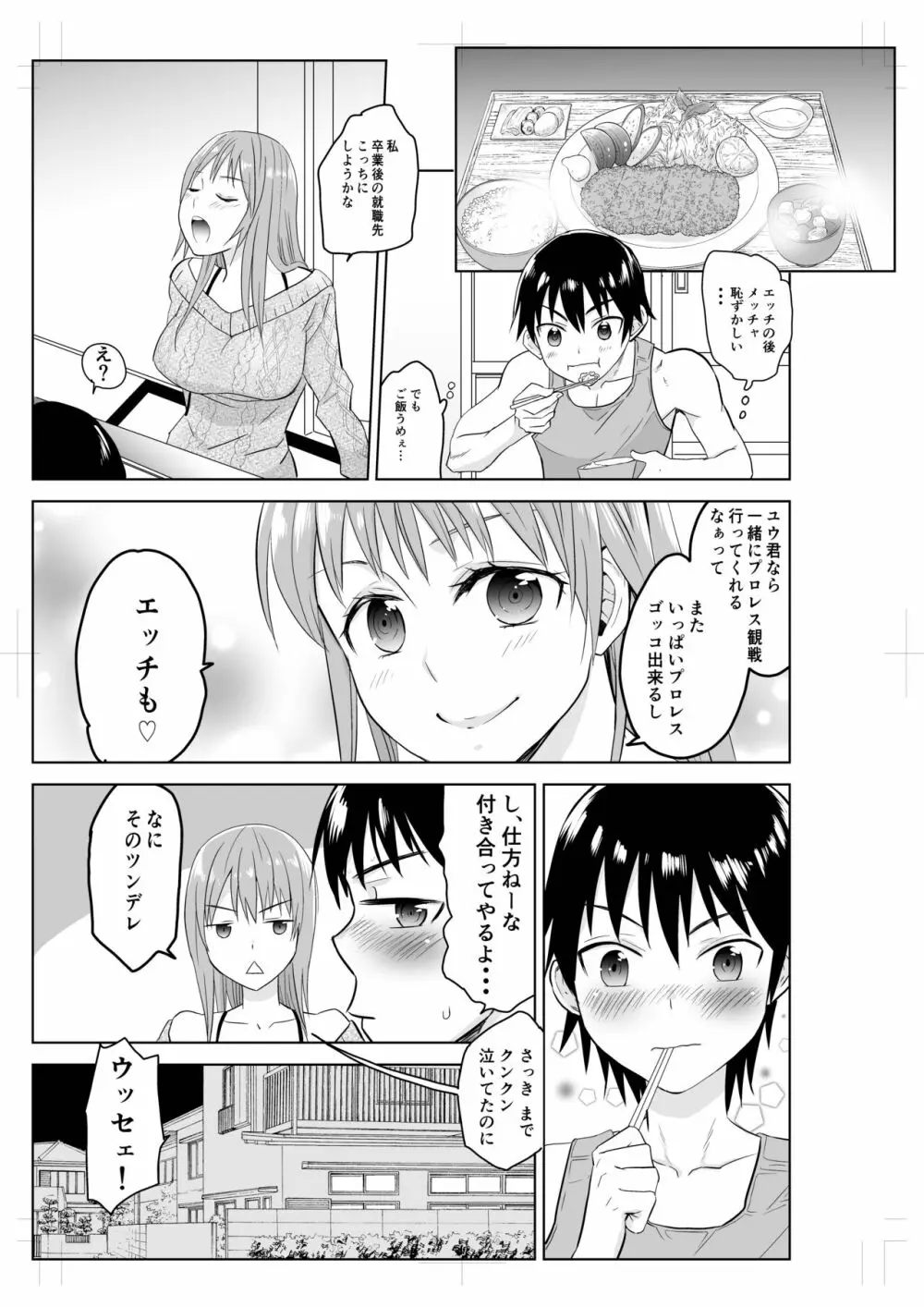 となりのお姉さんとプロレスごっこ - page25