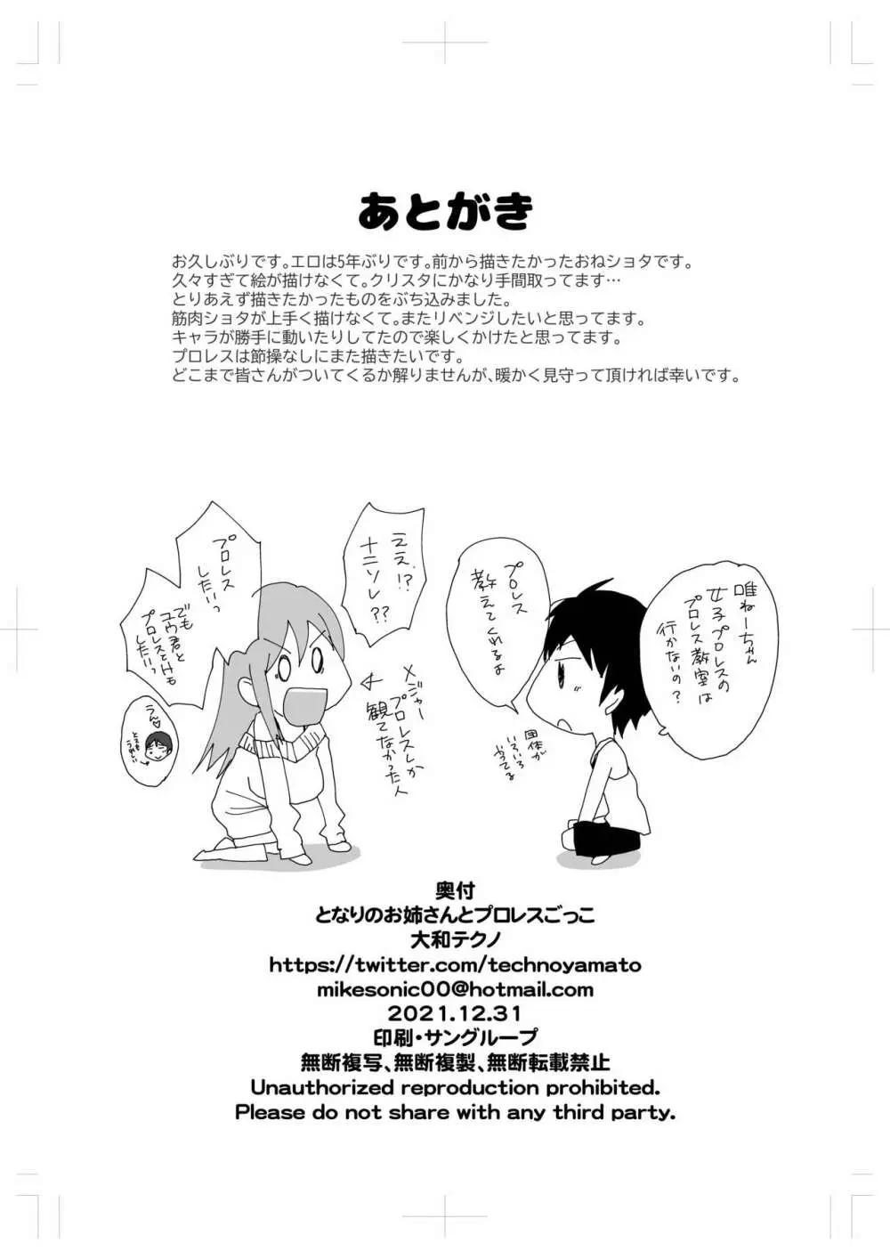 となりのお姉さんとプロレスごっこ - page26